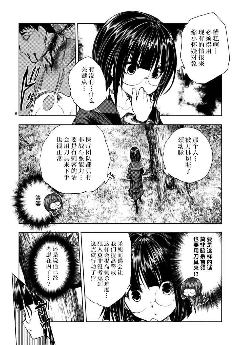 《见面之后5秒开始战斗》漫画最新章节第53话免费下拉式在线观看章节第【6】张图片