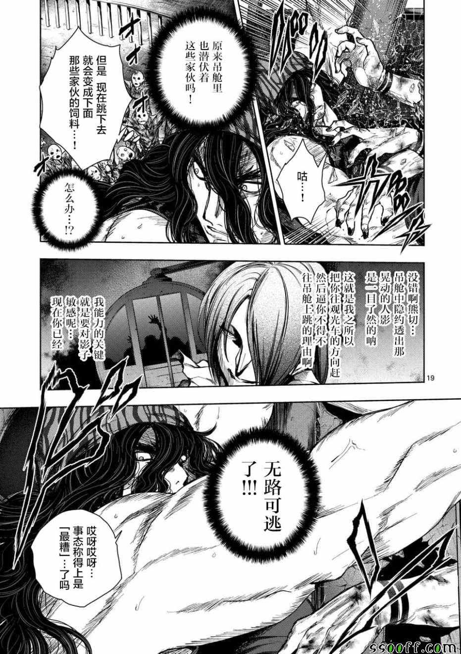 《见面之后5秒开始战斗》漫画最新章节第93话免费下拉式在线观看章节第【19】张图片