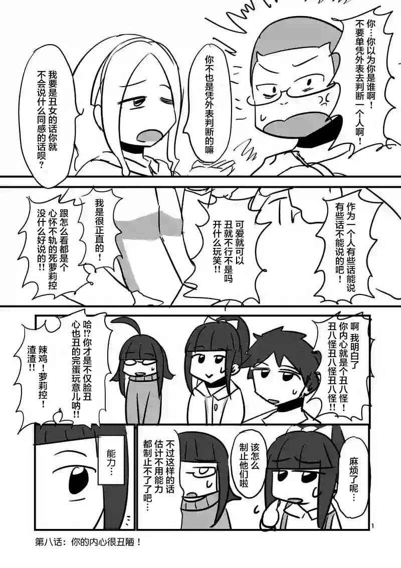 《见面之后5秒开始战斗》漫画最新章节第11话免费下拉式在线观看章节第【22】张图片