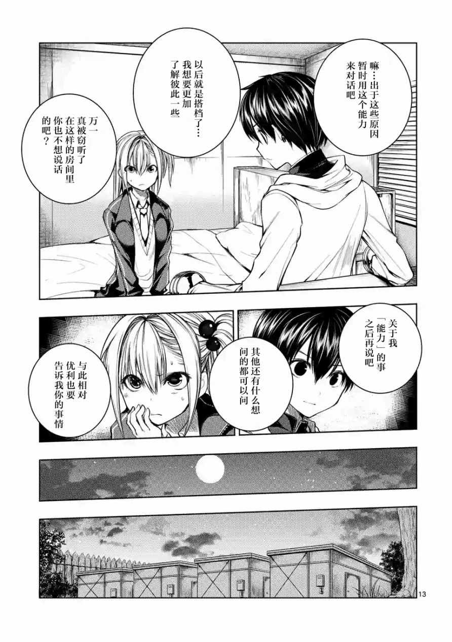 《见面之后5秒开始战斗》漫画最新章节第25话免费下拉式在线观看章节第【13】张图片