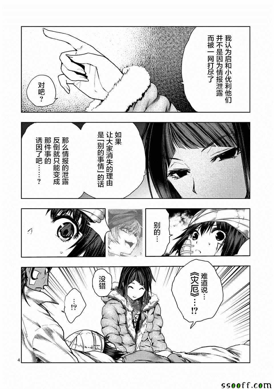 《见面之后5秒开始战斗》漫画最新章节第108话免费下拉式在线观看章节第【4】张图片