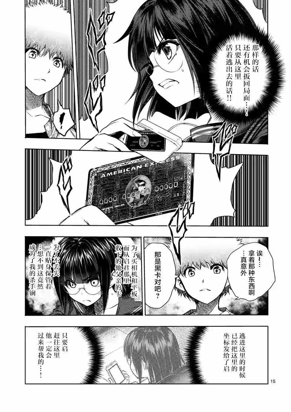 《见面之后5秒开始战斗》漫画最新章节第79话免费下拉式在线观看章节第【13】张图片