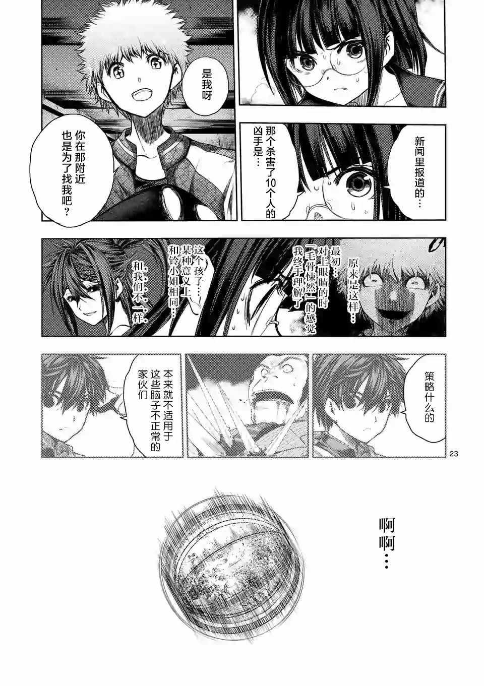 《见面之后5秒开始战斗》漫画最新章节第79话免费下拉式在线观看章节第【20】张图片