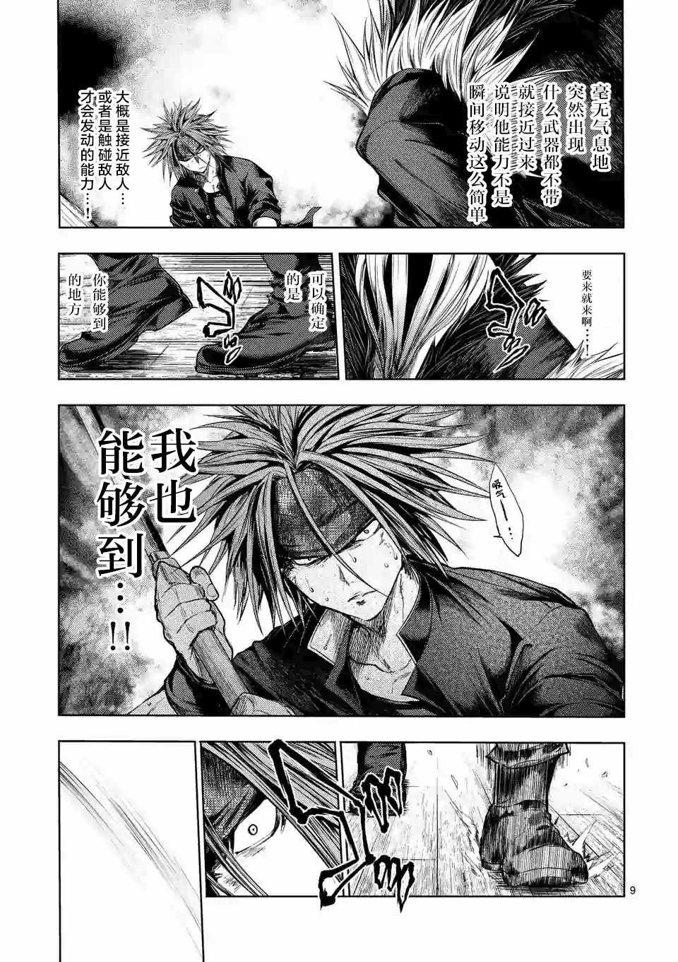 《见面之后5秒开始战斗》漫画最新章节第90话免费下拉式在线观看章节第【9】张图片