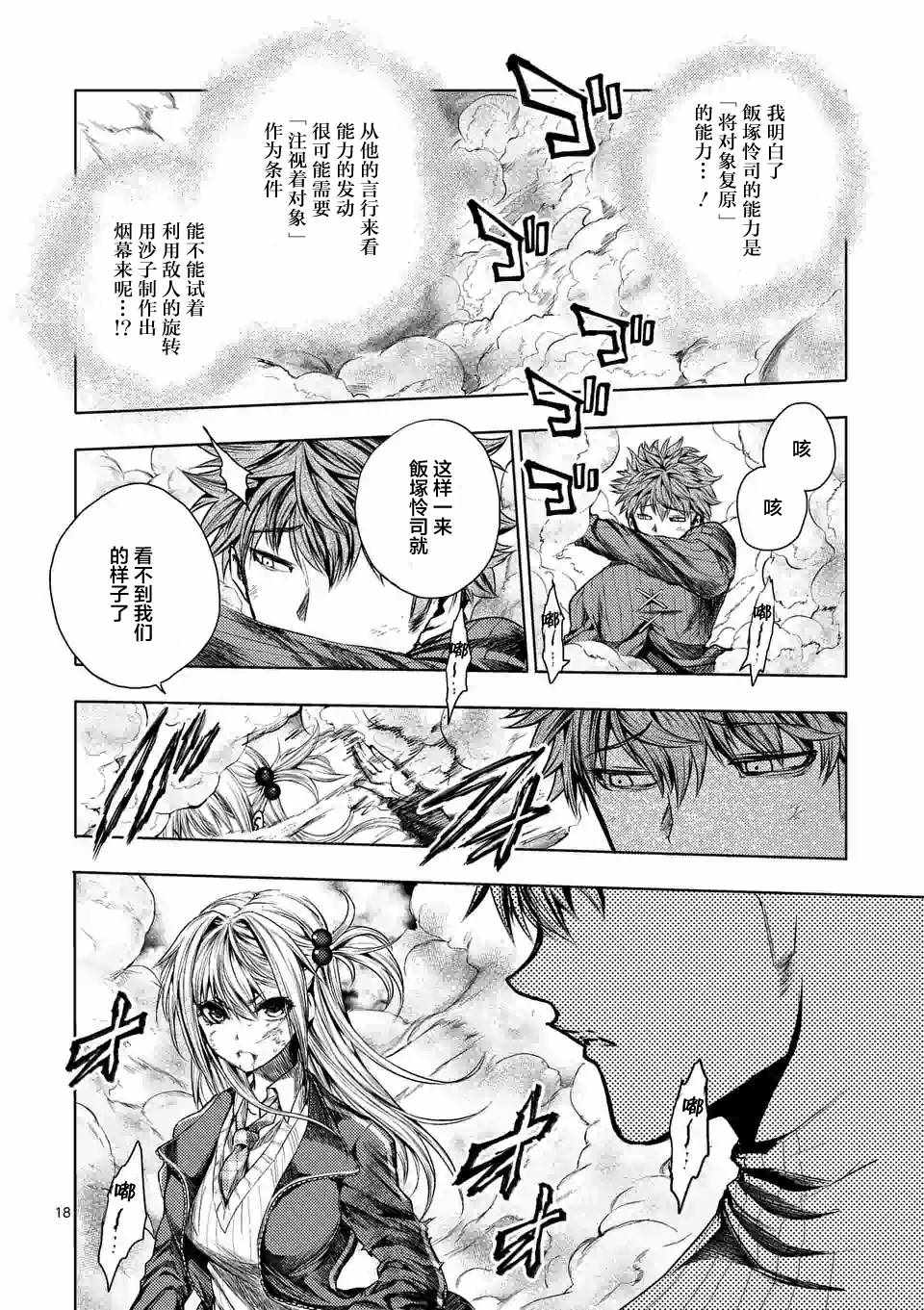 《见面之后5秒开始战斗》漫画最新章节第71话免费下拉式在线观看章节第【18】张图片