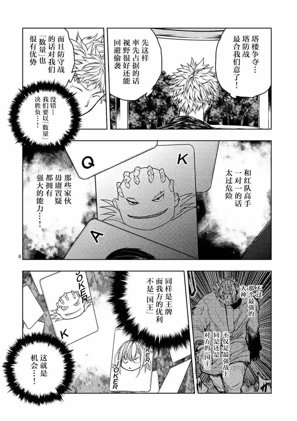 《见面之后5秒开始战斗》漫画最新章节第40话免费下拉式在线观看章节第【6】张图片