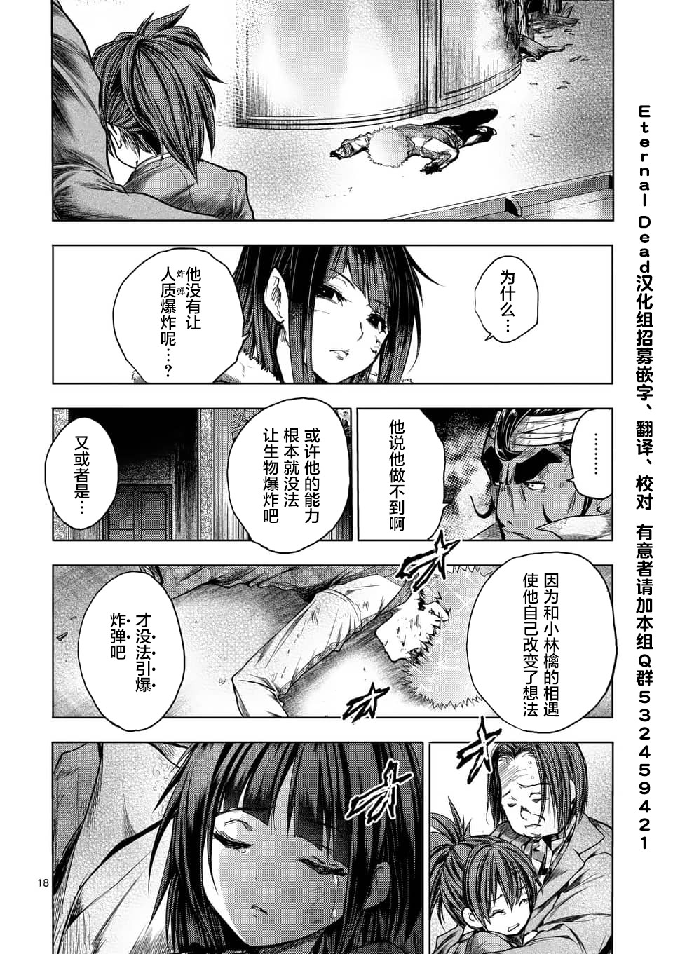 《见面之后5秒开始战斗》漫画最新章节第125话免费下拉式在线观看章节第【18】张图片