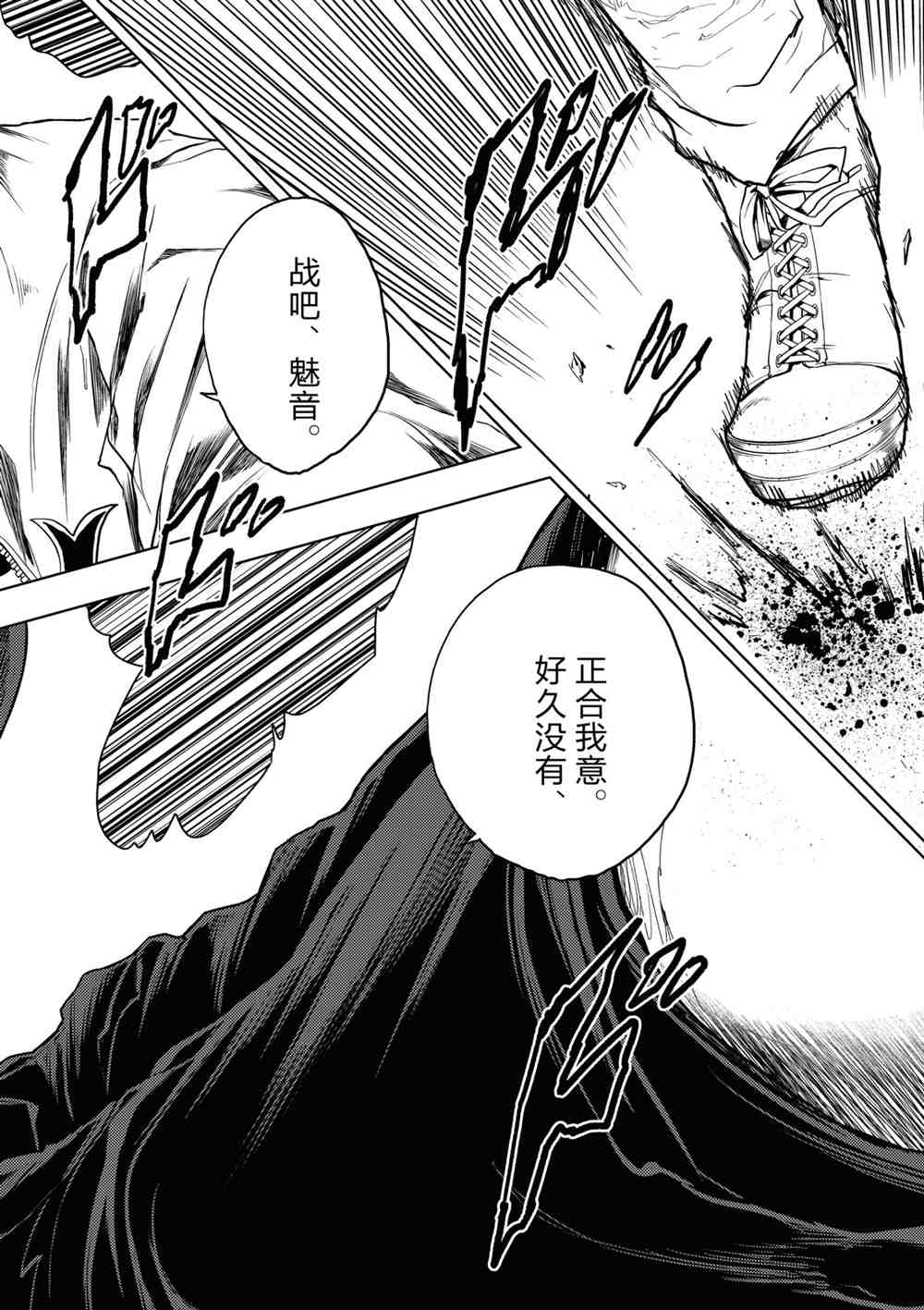 《见面之后5秒开始战斗》漫画最新章节第157话 试看版免费下拉式在线观看章节第【10】张图片