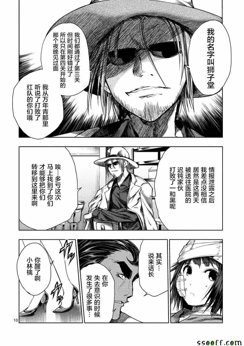 《见面之后5秒开始战斗》漫画最新章节第107话免费下拉式在线观看章节第【10】张图片