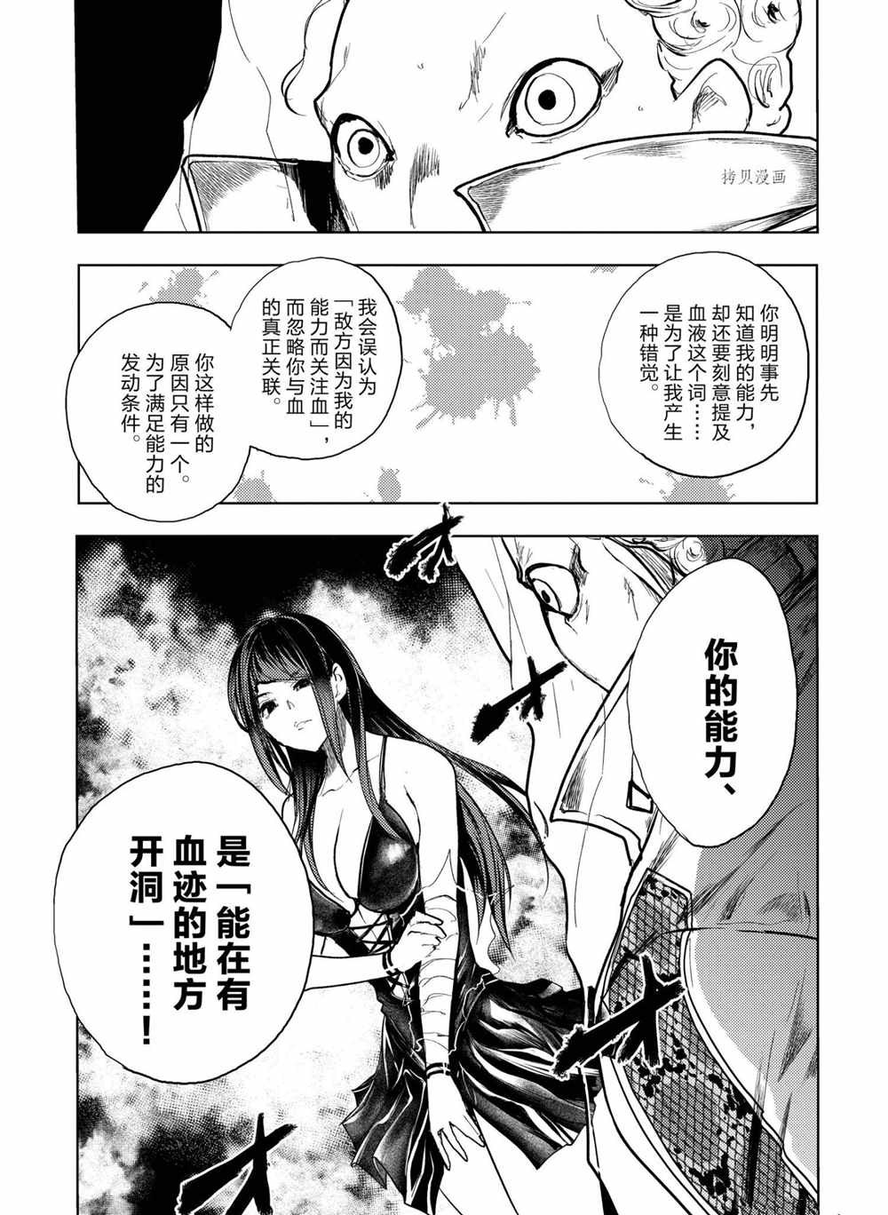 《见面之后5秒开始战斗》漫画最新章节第176话 试看版免费下拉式在线观看章节第【17】张图片