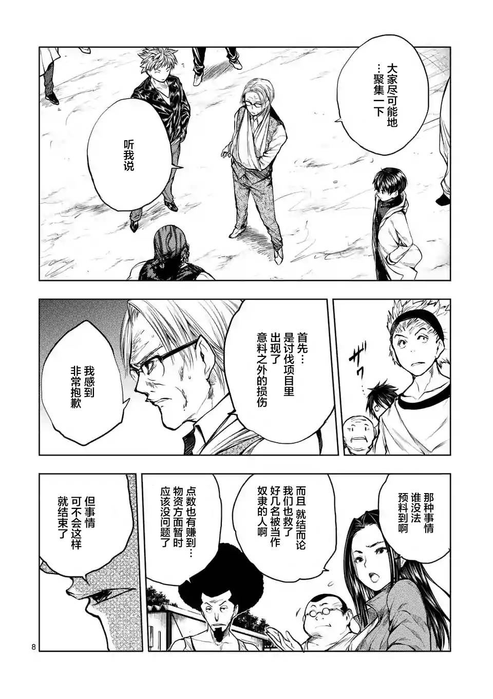 《见面之后5秒开始战斗》漫画最新章节第33话免费下拉式在线观看章节第【8】张图片