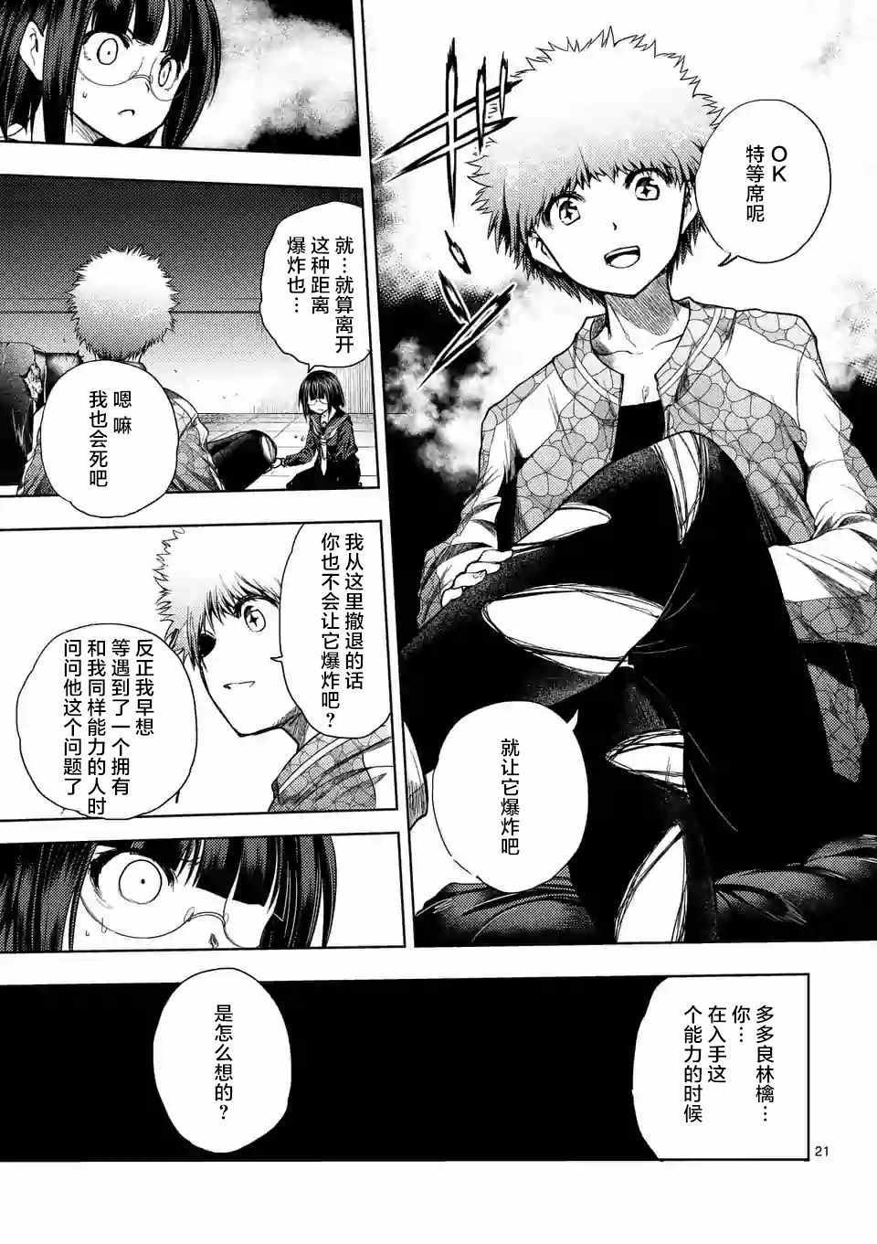 《见面之后5秒开始战斗》漫画最新章节第79话免费下拉式在线观看章节第【18】张图片