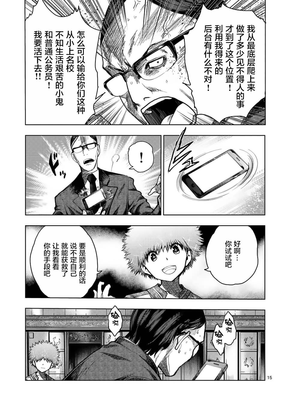 《见面之后5秒开始战斗》漫画最新章节第119话免费下拉式在线观看章节第【15】张图片