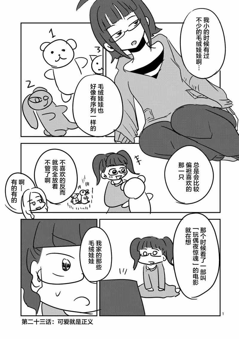 《见面之后5秒开始战斗》漫画最新章节第23话免费下拉式在线观看章节第【22】张图片