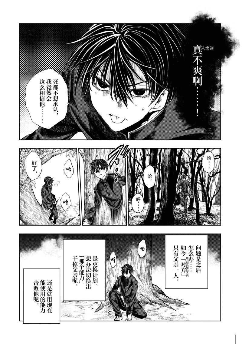 《见面之后5秒开始战斗》漫画最新章节第218话 试看版免费下拉式在线观看章节第【10】张图片