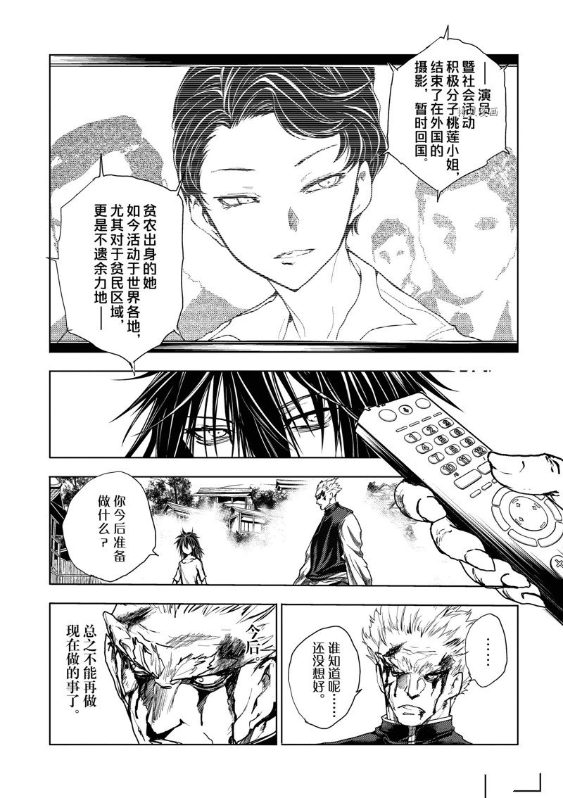 《见面之后5秒开始战斗》漫画最新章节第214话 试看版免费下拉式在线观看章节第【9】张图片