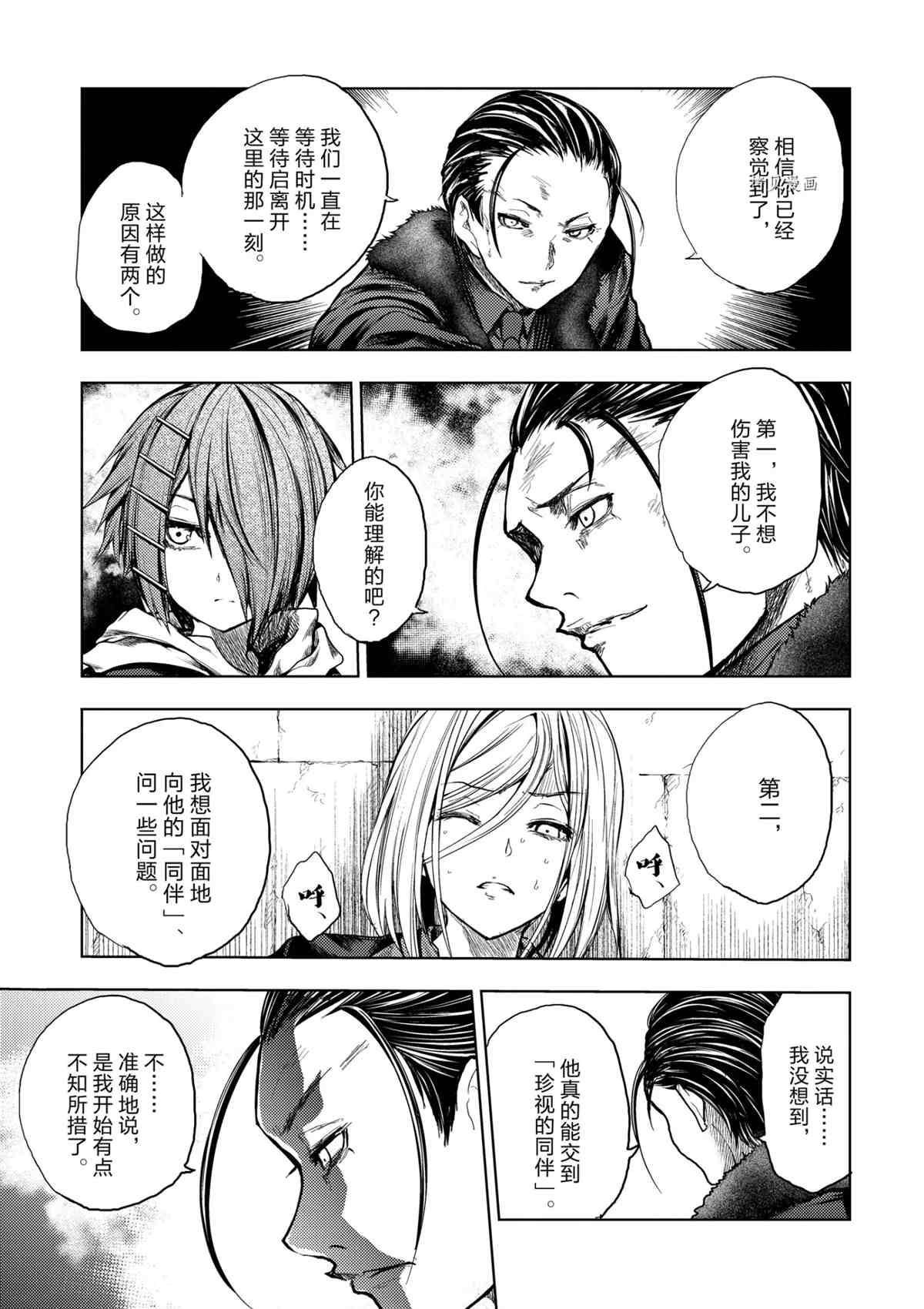 《见面之后5秒开始战斗》漫画最新章节第178话 试看版免费下拉式在线观看章节第【9】张图片