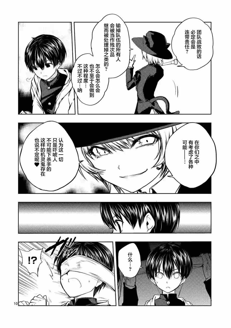 《见面之后5秒开始战斗》漫画最新章节第19话免费下拉式在线观看章节第【9】张图片