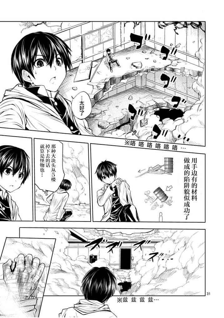 《见面之后5秒开始战斗》漫画最新章节第1话免费下拉式在线观看章节第【29】张图片