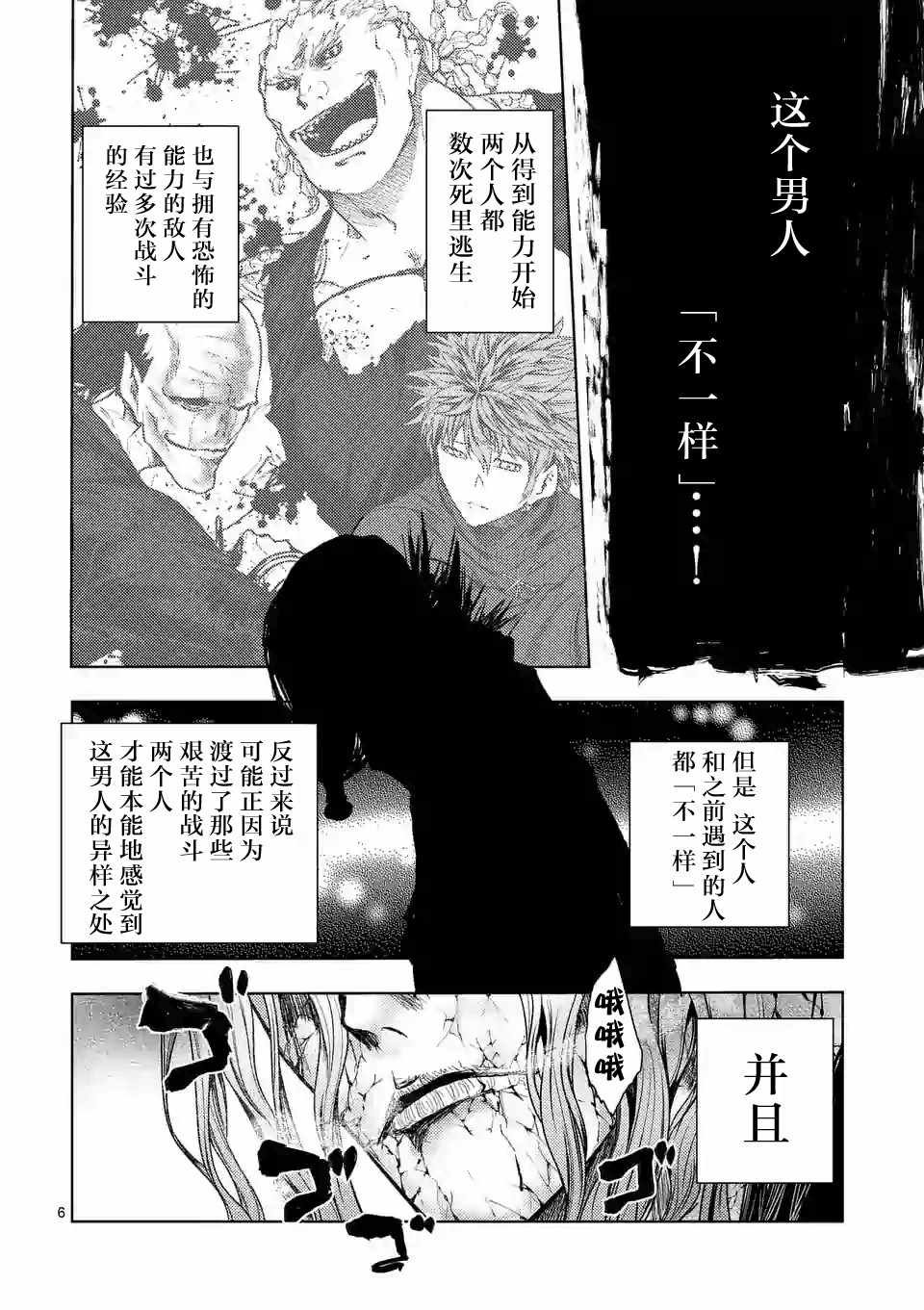 《见面之后5秒开始战斗》漫画最新章节第90话免费下拉式在线观看章节第【6】张图片