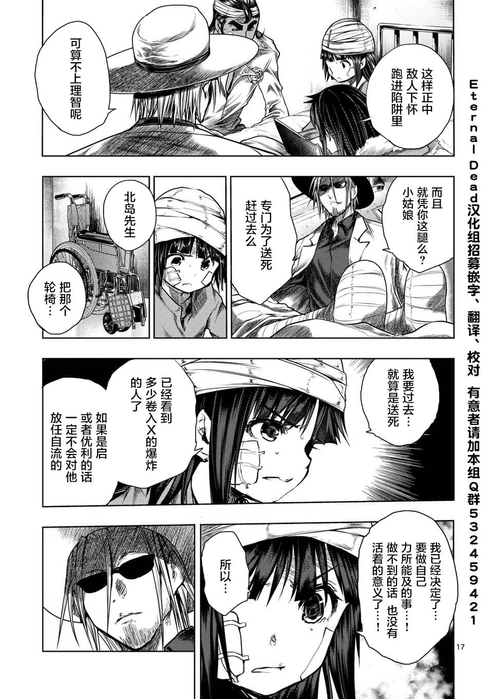 《见面之后5秒开始战斗》漫画最新章节第114话免费下拉式在线观看章节第【15】张图片