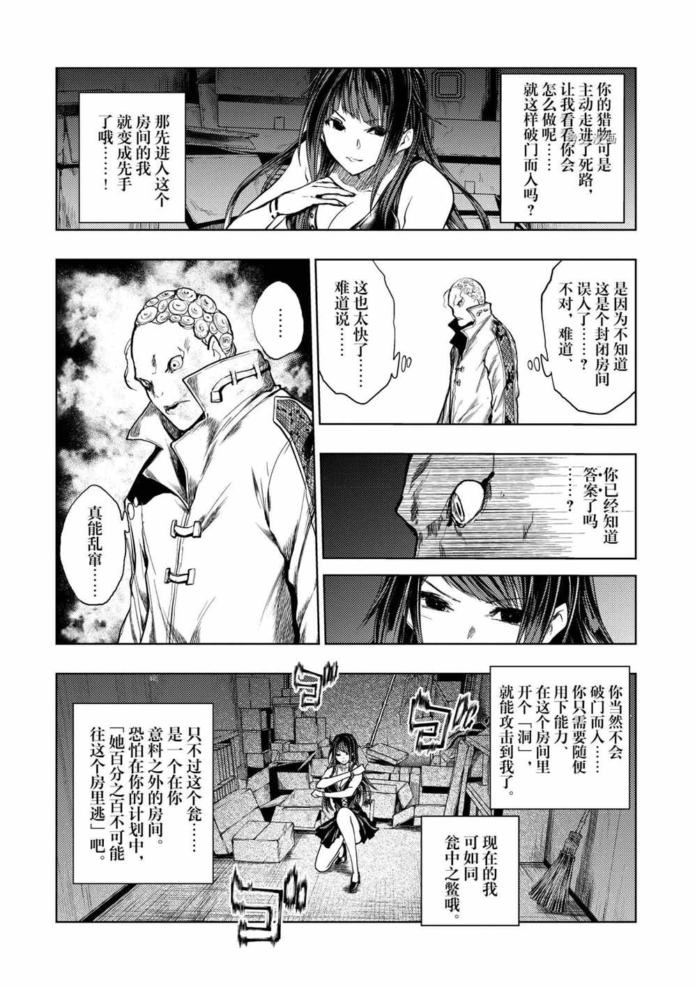 《见面之后5秒开始战斗》漫画最新章节第176话 试看版免费下拉式在线观看章节第【12】张图片