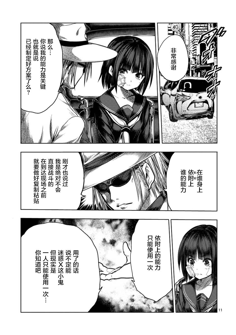 《见面之后5秒开始战斗》漫画最新章节第117话免费下拉式在线观看章节第【11】张图片