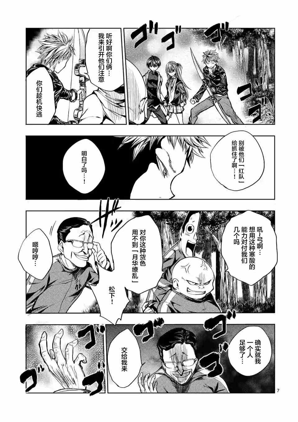 《见面之后5秒开始战斗》漫画最新章节第21话免费下拉式在线观看章节第【7】张图片