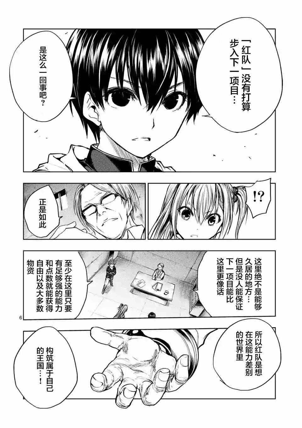 《见面之后5秒开始战斗》漫画最新章节第23话免费下拉式在线观看章节第【6】张图片