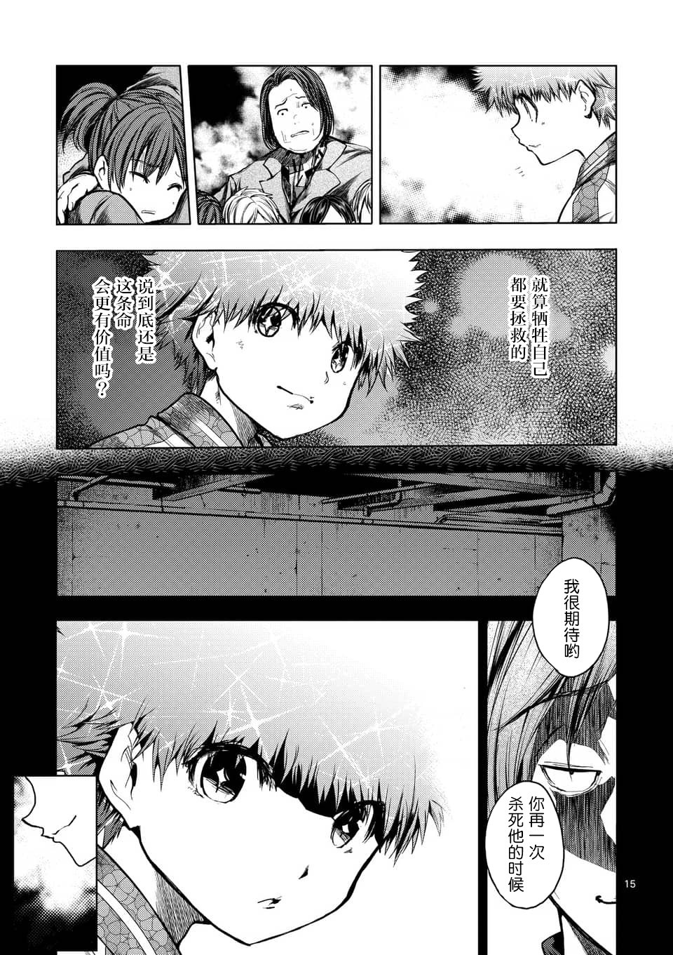 《见面之后5秒开始战斗》漫画最新章节第118话免费下拉式在线观看章节第【15】张图片