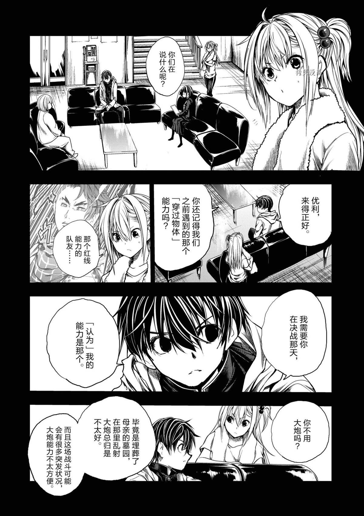 《见面之后5秒开始战斗》漫画最新章节第194话 试看版免费下拉式在线观看章节第【11】张图片