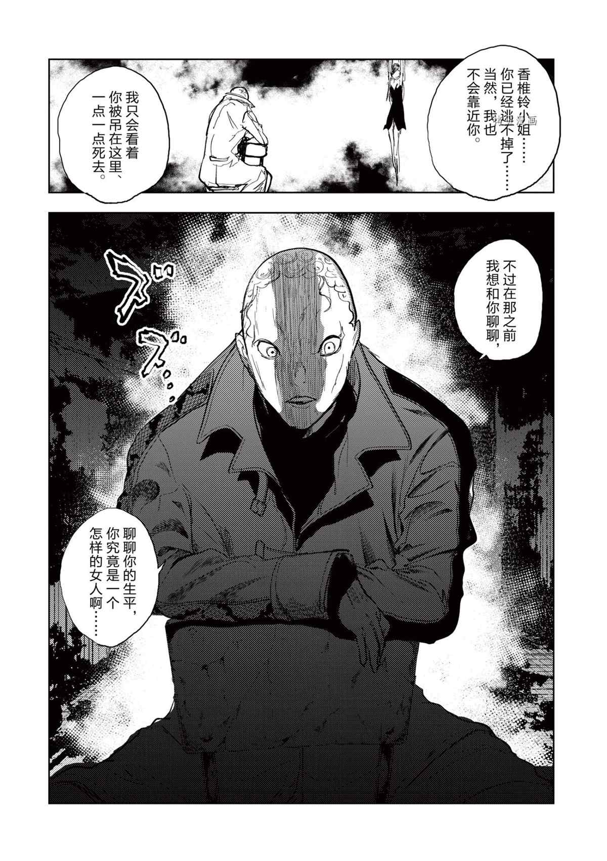 《见面之后5秒开始战斗》漫画最新章节第187话 试看版免费下拉式在线观看章节第【16】张图片