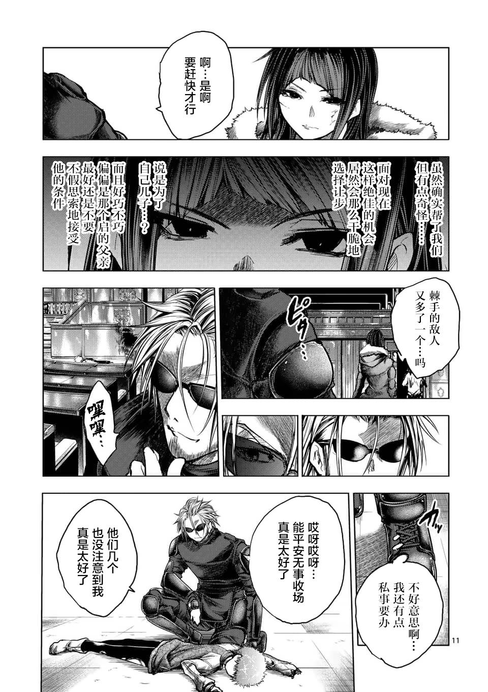 《见面之后5秒开始战斗》漫画最新章节第126话免费下拉式在线观看章节第【11】张图片