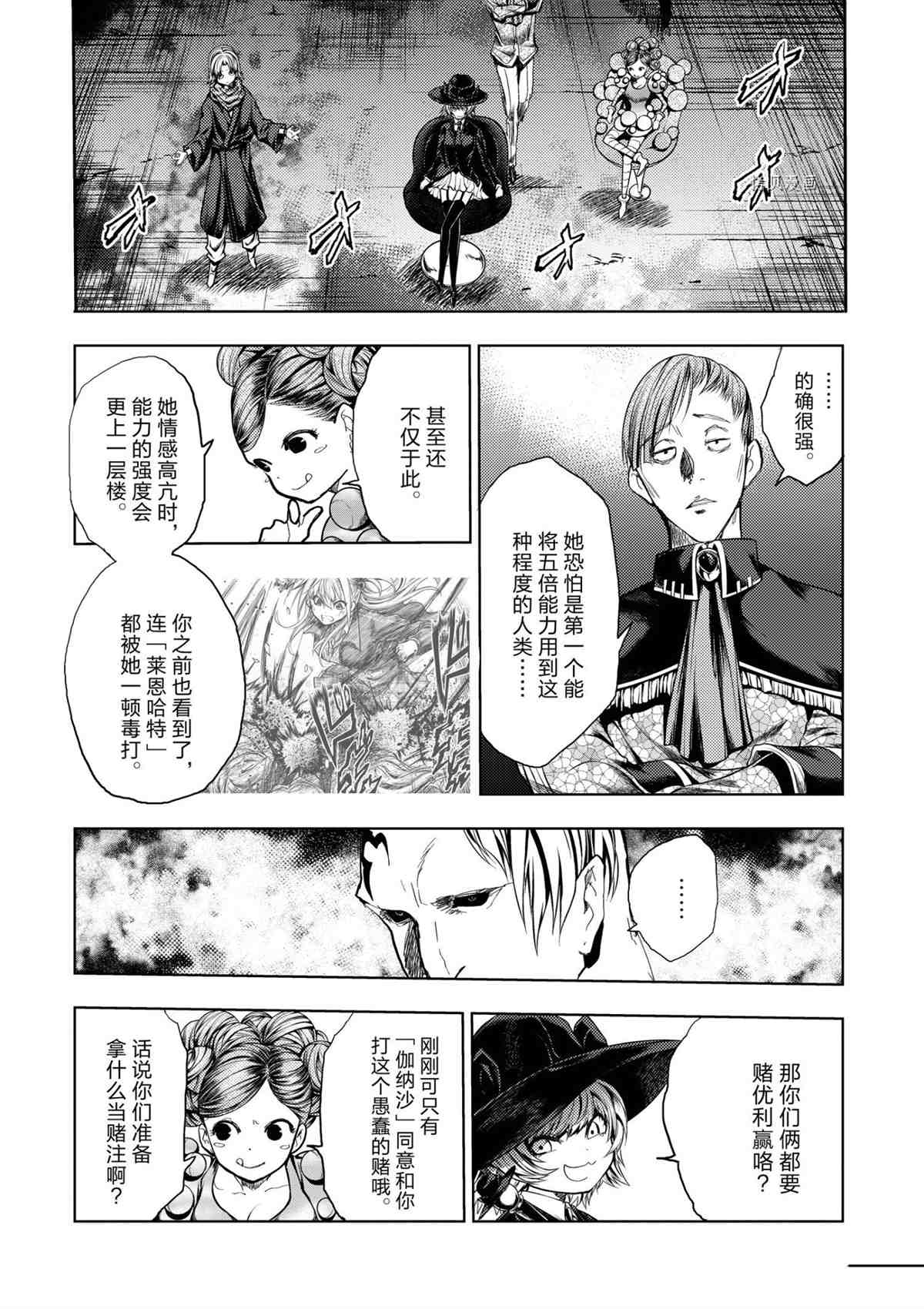 《见面之后5秒开始战斗》漫画最新章节第196话 试看版免费下拉式在线观看章节第【8】张图片