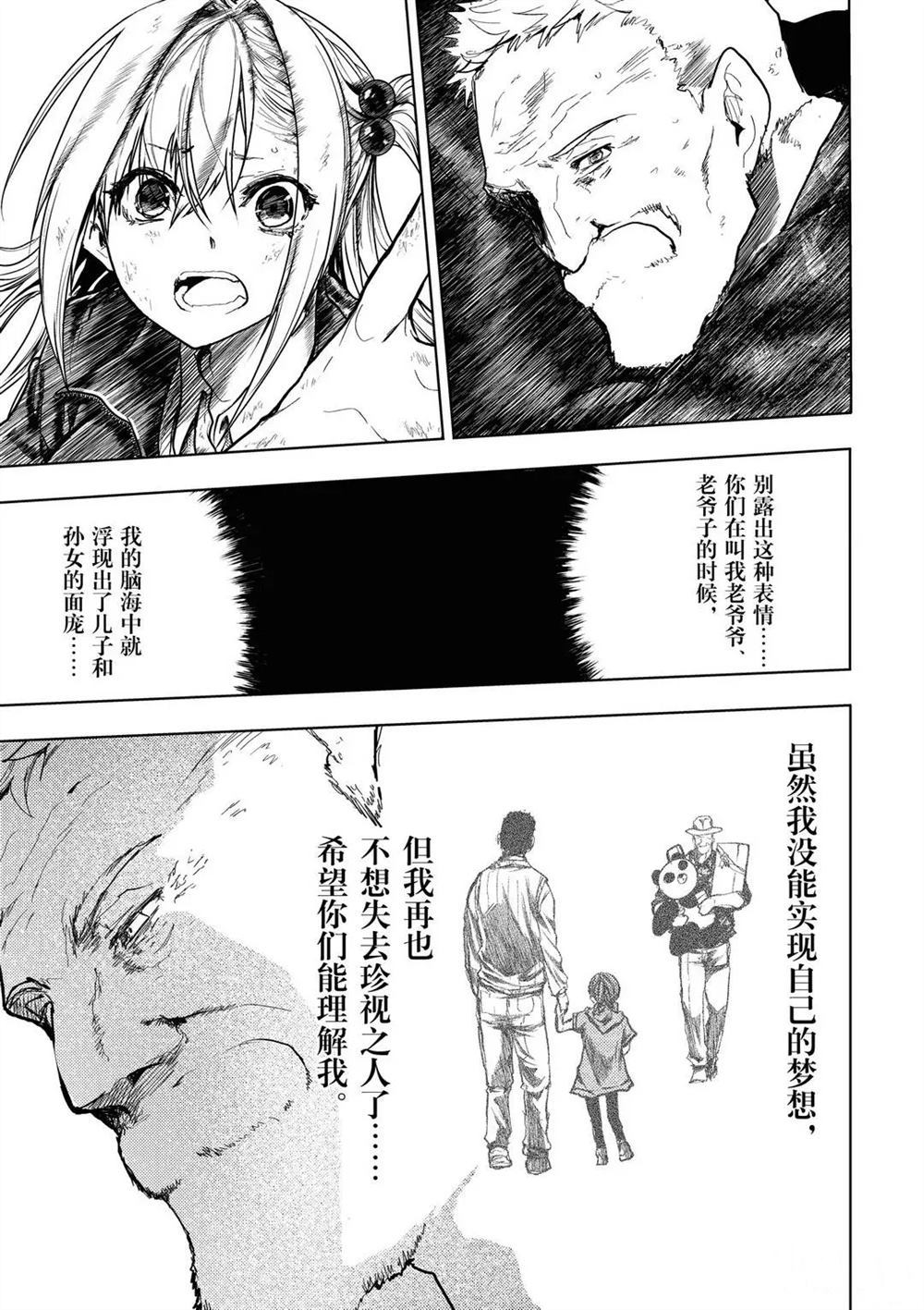 《见面之后5秒开始战斗》漫画最新章节第145话 试看版免费下拉式在线观看章节第【15】张图片