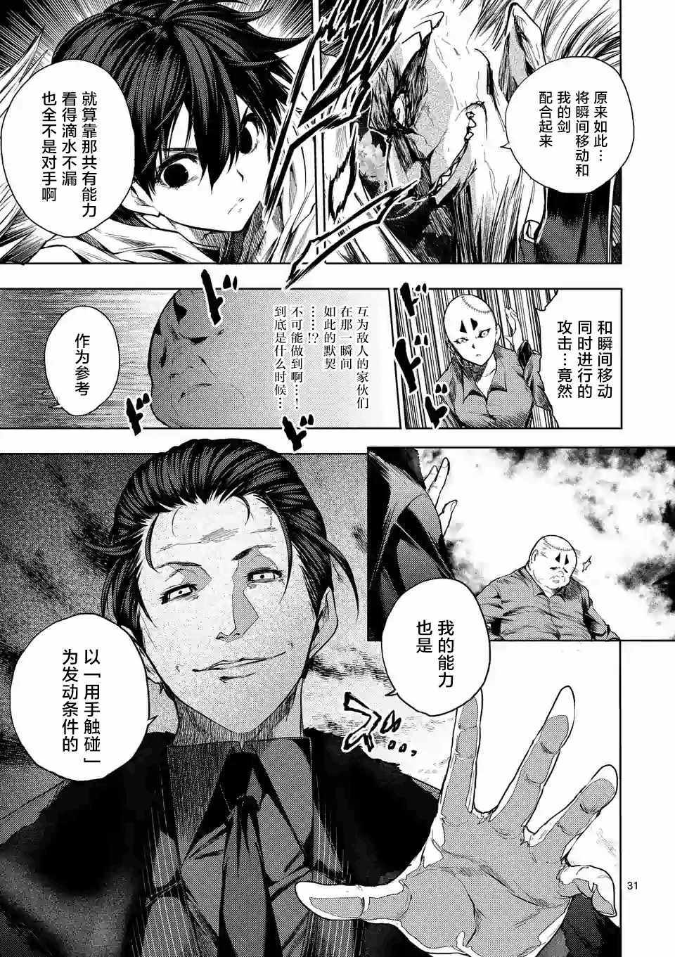 《见面之后5秒开始战斗》漫画最新章节第84话免费下拉式在线观看章节第【29】张图片