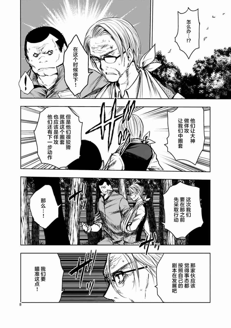 《见面之后5秒开始战斗》漫画最新章节第45话免费下拉式在线观看章节第【8】张图片