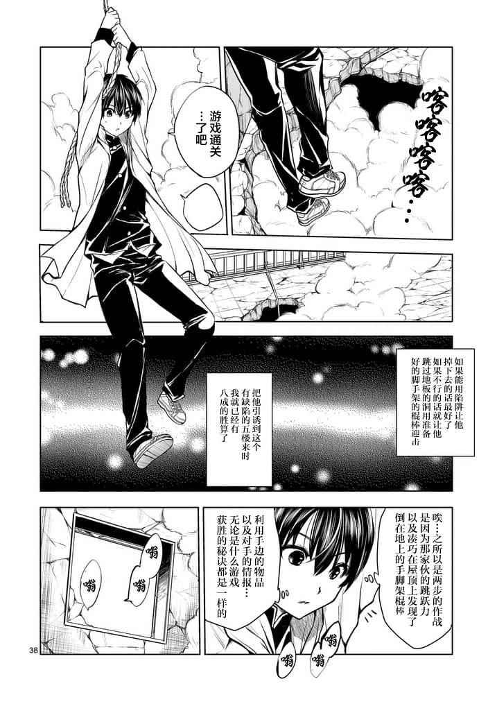 《见面之后5秒开始战斗》漫画最新章节第1话免费下拉式在线观看章节第【35】张图片