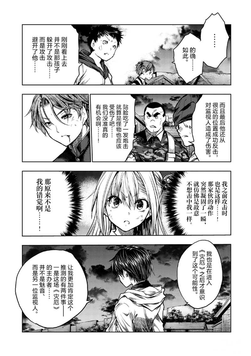 《见面之后5秒开始战斗》漫画最新章节第128话 试看版免费下拉式在线观看章节第【3】张图片