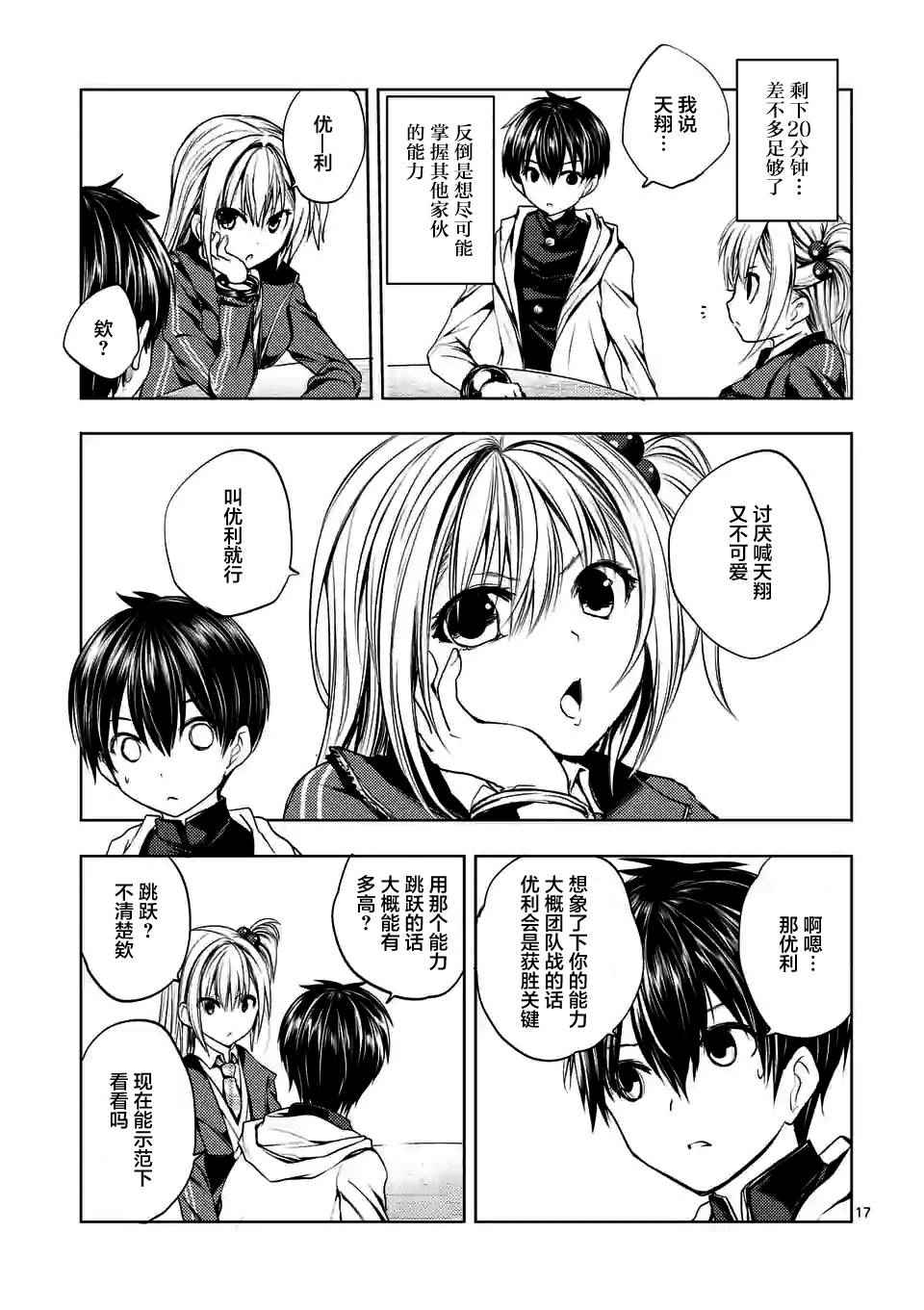 《见面之后5秒开始战斗》漫画最新章节第10话免费下拉式在线观看章节第【17】张图片