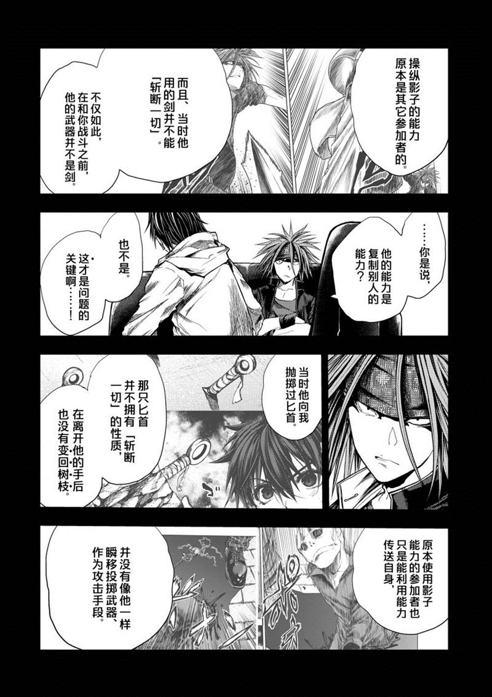 《见面之后5秒开始战斗》漫画最新章节第207话 试看版免费下拉式在线观看章节第【12】张图片