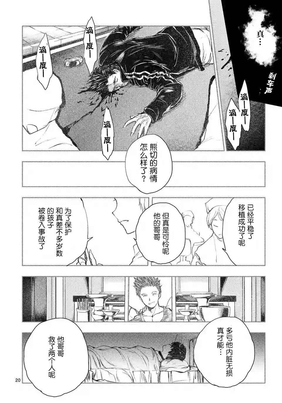 《见面之后5秒开始战斗》漫画最新章节第51话免费下拉式在线观看章节第【20】张图片