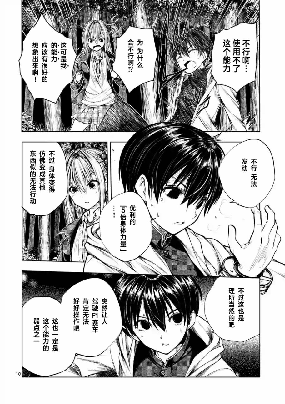 《见面之后5秒开始战斗》漫画最新章节第35话免费下拉式在线观看章节第【10】张图片