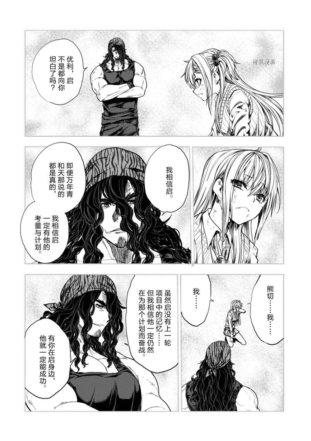 《见面之后5秒开始战斗》漫画最新章节第199话免费下拉式在线观看章节第【6】张图片