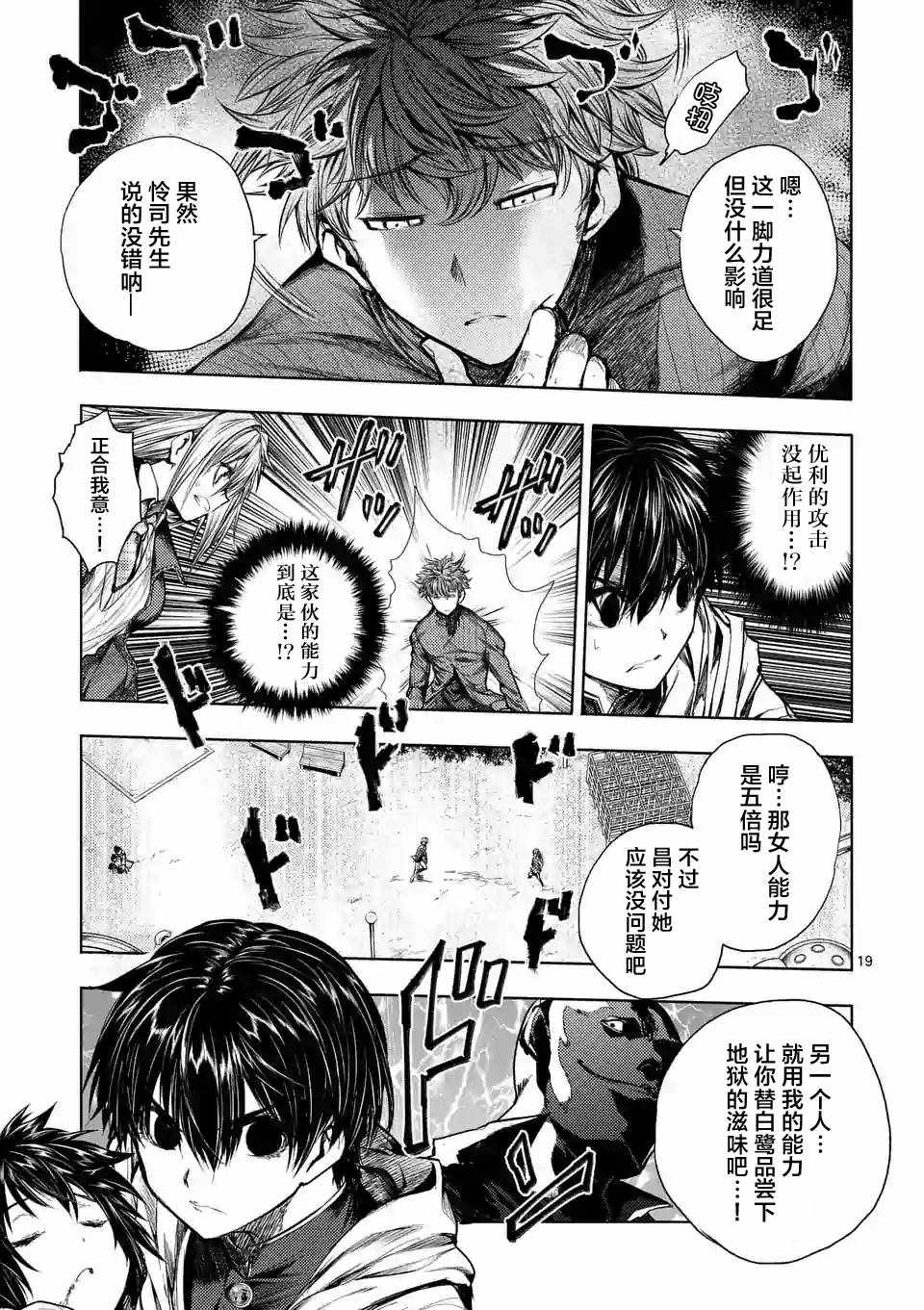 《见面之后5秒开始战斗》漫画最新章节第68话免费下拉式在线观看章节第【19】张图片