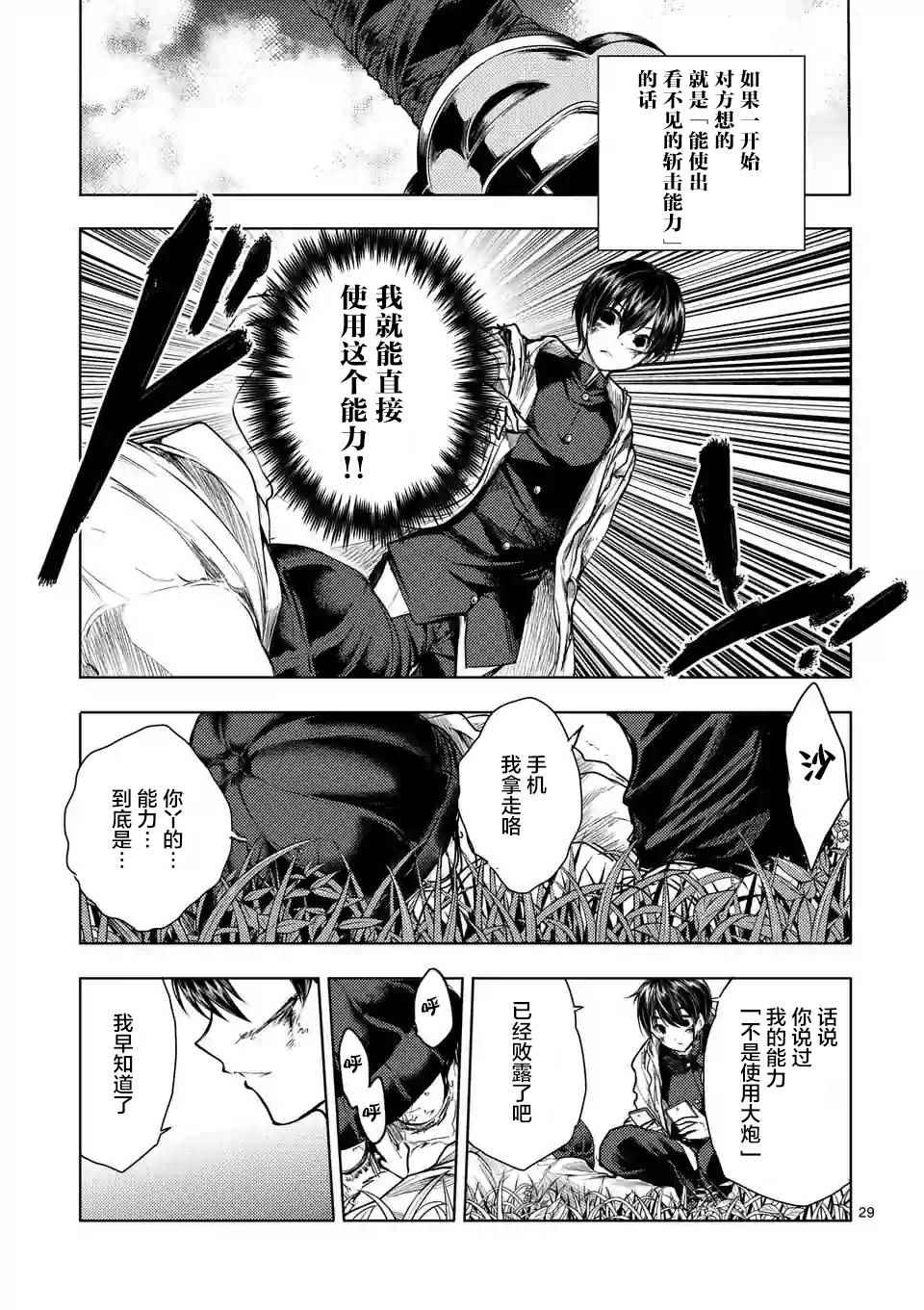 《见面之后5秒开始战斗》漫画最新章节第52话免费下拉式在线观看章节第【29】张图片