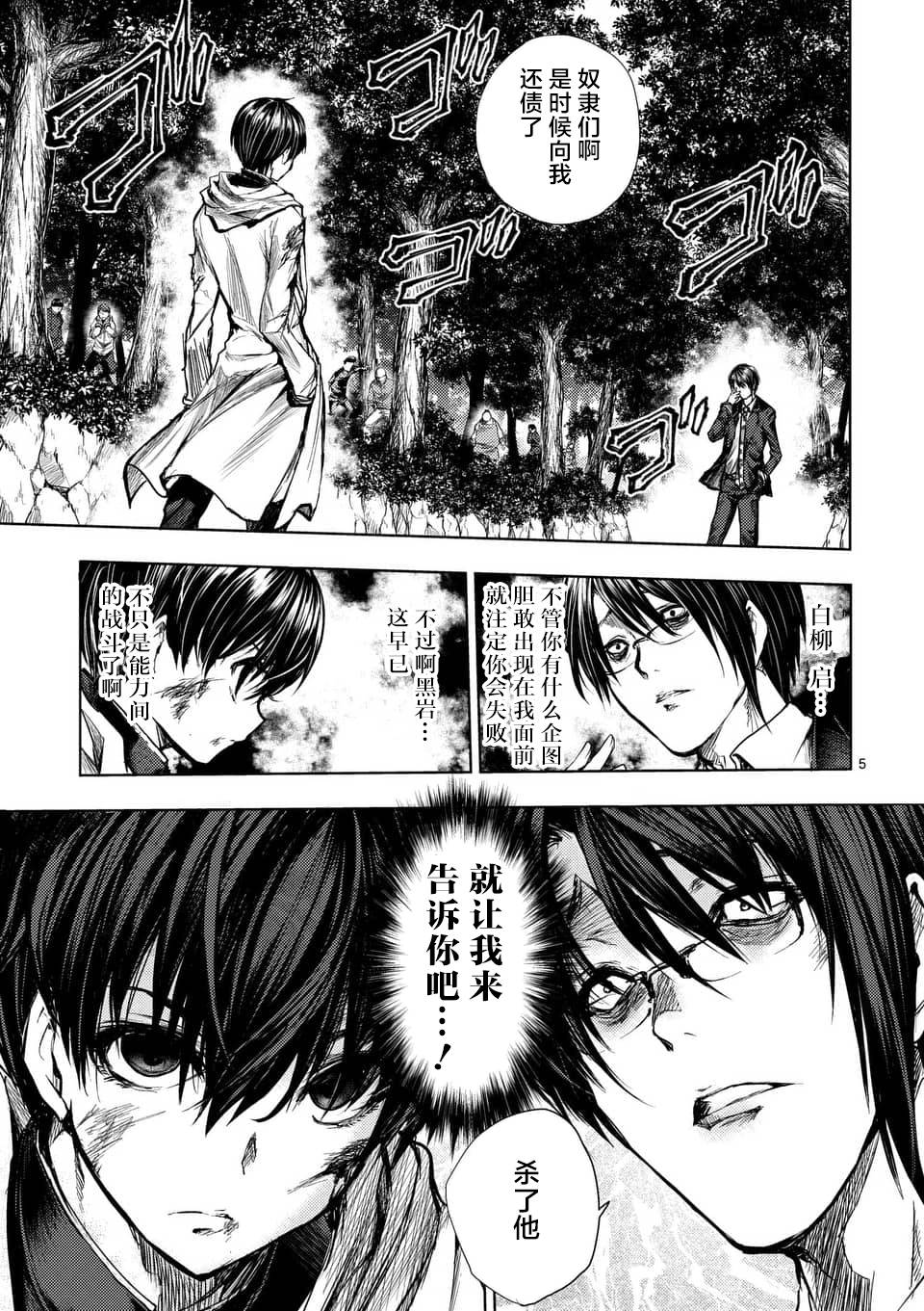 《见面之后5秒开始战斗》漫画最新章节第55话免费下拉式在线观看章节第【3】张图片