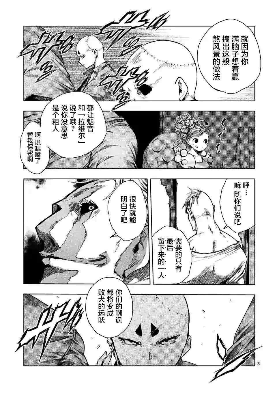 《见面之后5秒开始战斗》漫画最新章节第83话免费下拉式在线观看章节第【3】张图片