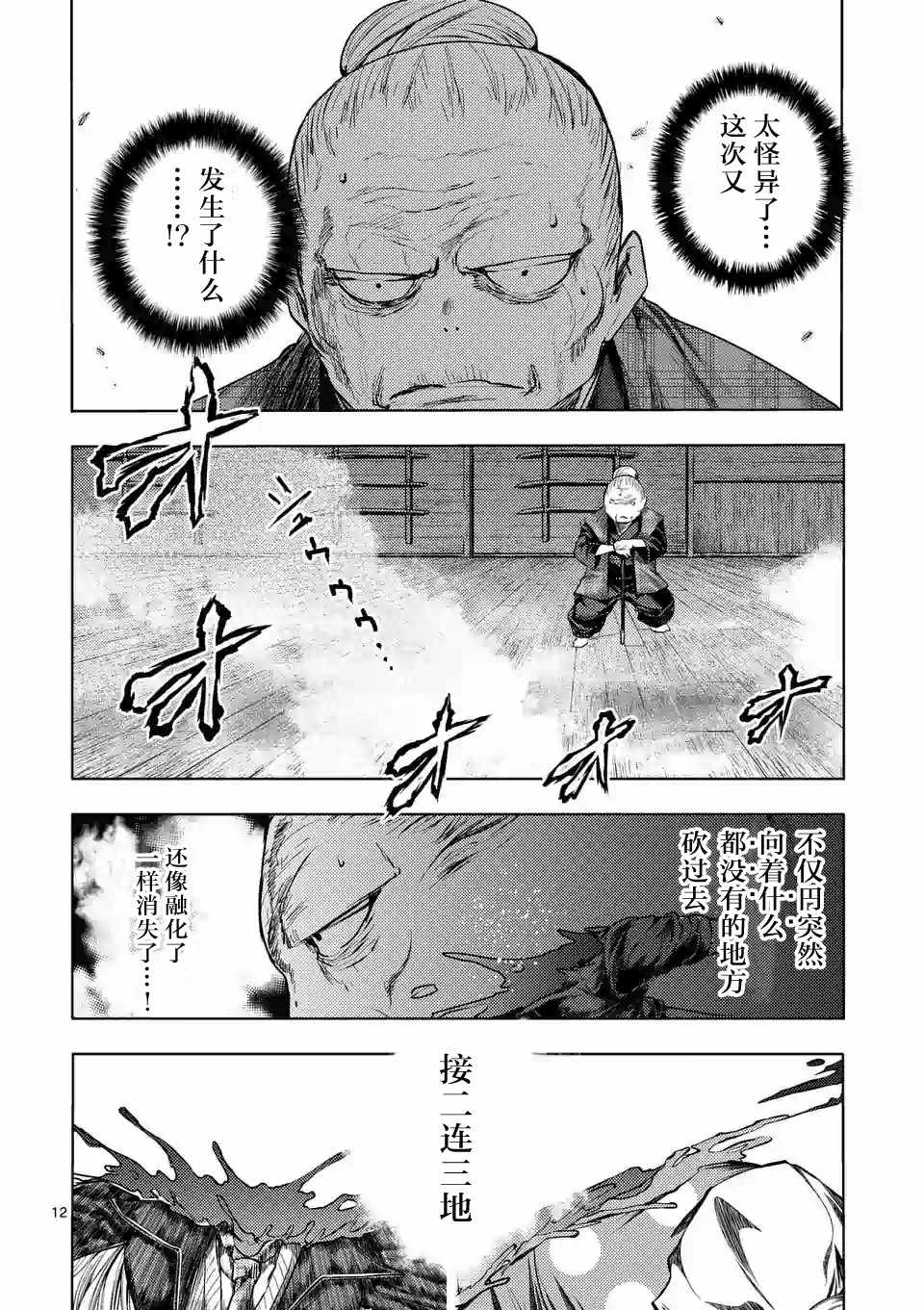 《见面之后5秒开始战斗》漫画最新章节第91话免费下拉式在线观看章节第【12】张图片