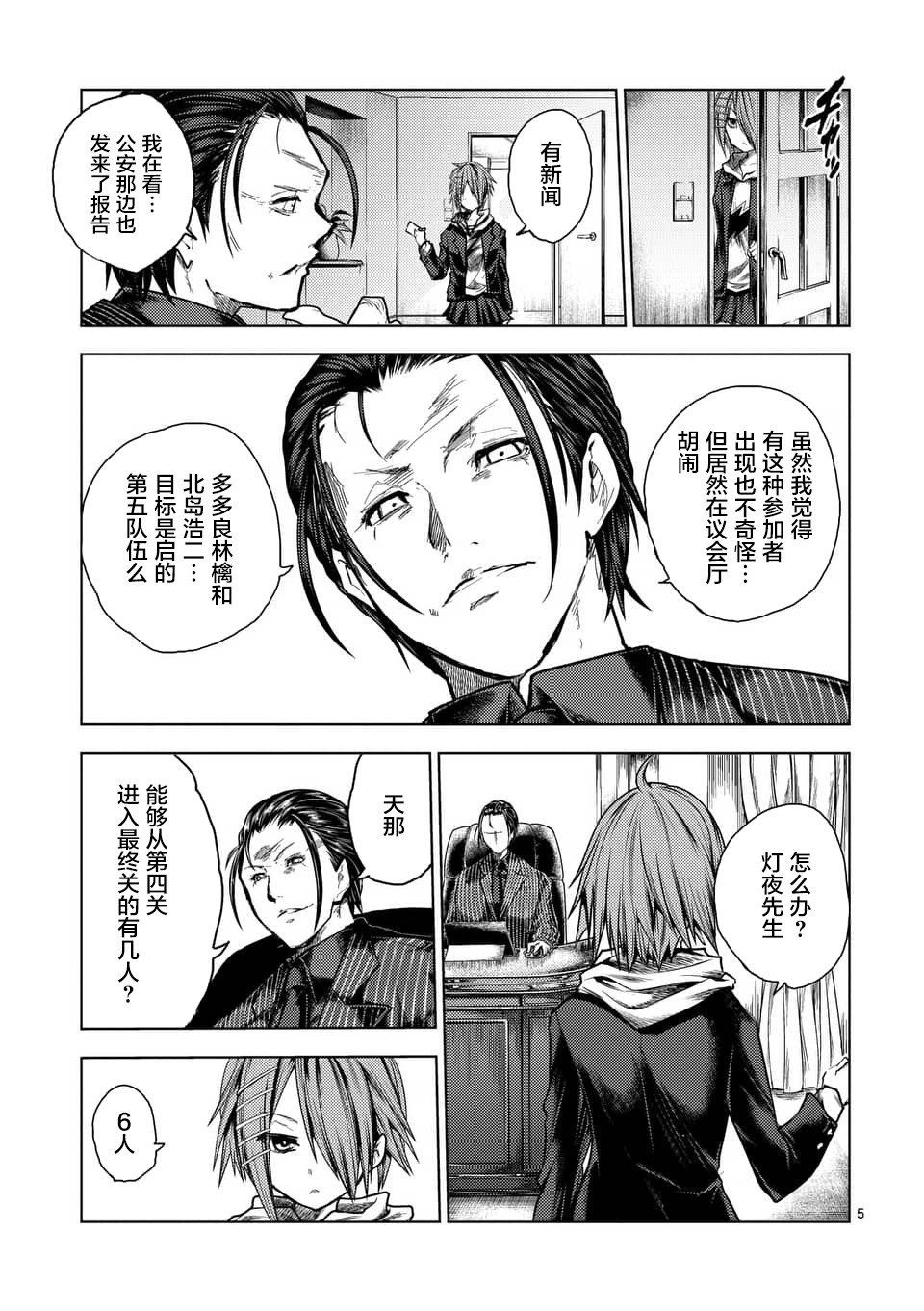 《见面之后5秒开始战斗》漫画最新章节第117话免费下拉式在线观看章节第【5】张图片